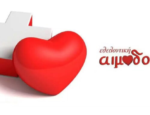 Εθελοντική αιμοδοσία, ΔΕΥ 9 ΦΕΒ 2026