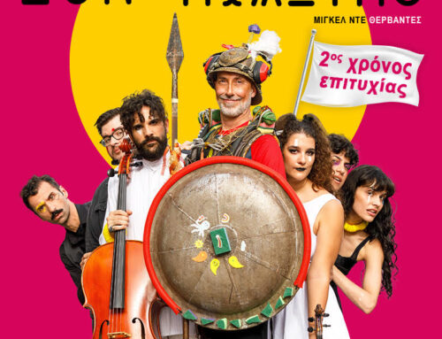 Θεατρική παράσταση Δον Κιχώτης